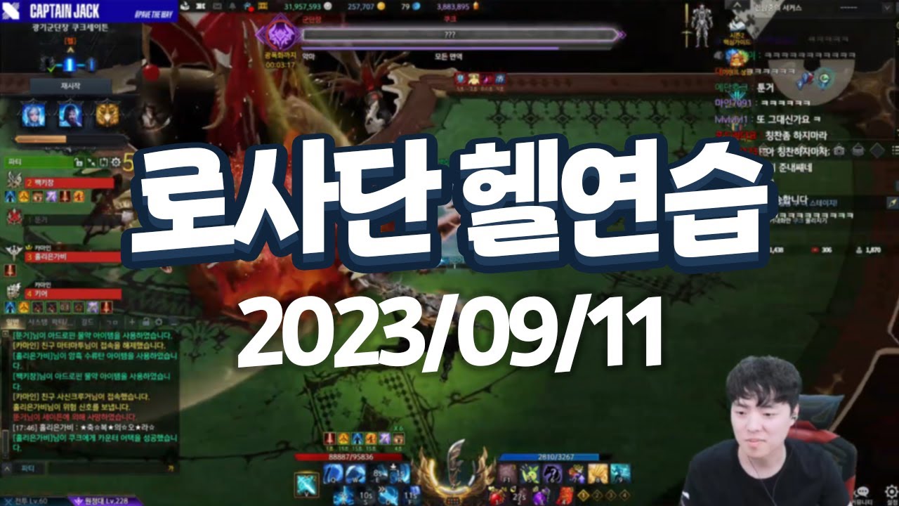 20230911 카멘 퍼클런 기록관 뽑기, 로사단 쿠크 헬 딜빵 연습 | 캡틴잭 다시보기