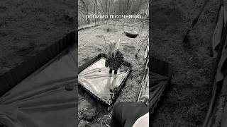 Пісочниця своїми руками / Sandbox with own hands