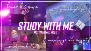 : STUDY WITH ME/   5 /   /   
