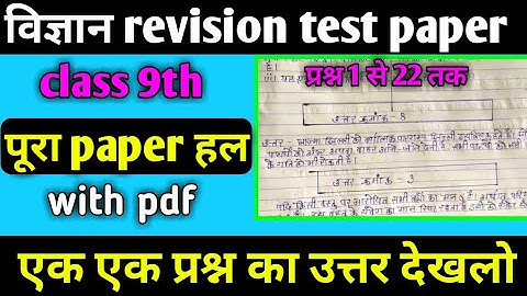 class 9th science revision test paper full solved paper MP Board revision test science answer key