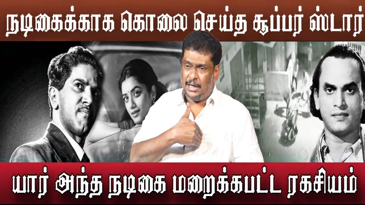 நடிகையால் சூப்பர் ஸ்டார் கத்தியை நெஞ்சில் குத்திய சம்பவம் | kantha Movie