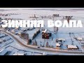 ВОЛПЛА ЗИМОЙ: ЭЛЕКТРОСТАНЦИЯ, ВОДОХРАНИЛИЩЕ, КОСТЕЛ И АЛТАРЬ ПОСЛЕ РЕСТАВРАЦИИ