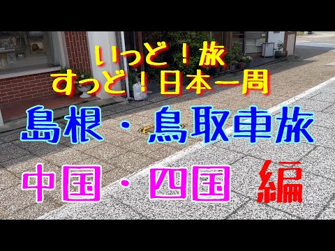 「ハピジャニ」人生の旅パート2 じゃっど