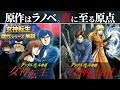 【女神転生1&2】シリーズ原点となったファミコン時代の作品と原作を完全解説【旧約】