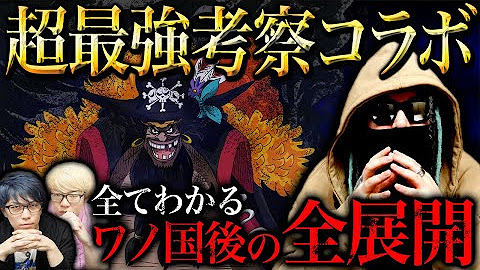 コヤッキーチャンネル ワンピース 考察 まとめ Youtube
