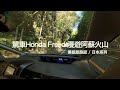 駕車Honda Freed漫遊阿蘇火山｜另類沒有500公里不回家｜黑狼CB1100RS旅跑誌 / 日本系列