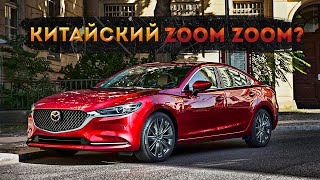 Тест драйв. Mazda 6 Atenza 2023. Sky Active. Китайский zoom zoom!