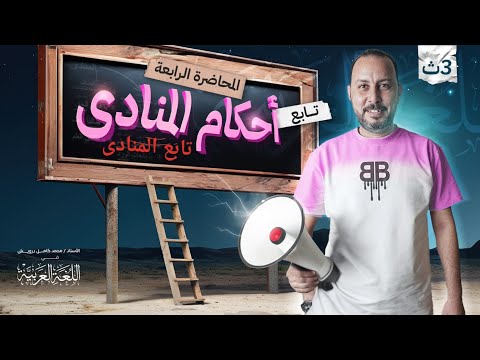 تابع المنادى