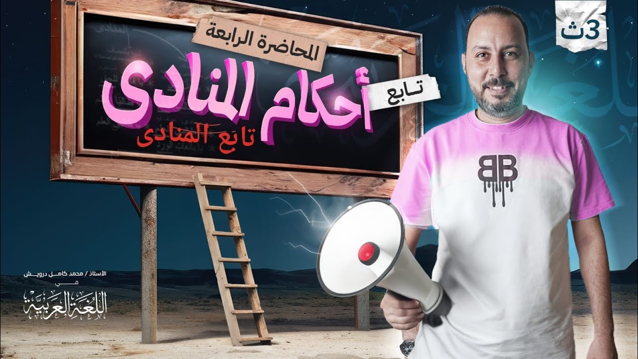 تابع المنادى