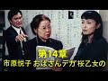 時代劇スペシャル 2023 🍂🍁🍂市原悦子 おばさんデカ 桜乙女の事件帖第14章