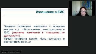 23.06.23 Защита прав и интересов заказчика 44 ФЗ и 223 ФЗ Нарушения по КоАП, Уголовному Кодексу РФ