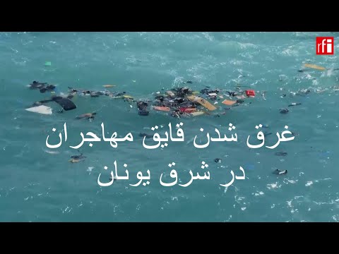 تصویری: آیا قایق رانی غرق می شود؟