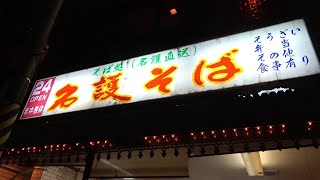 飲んだあとの沖縄県民のシメは食堂のヤギ汁！24時間営業の沖縄の食堂！【沖縄観光/那覇】【いちぎん食堂】