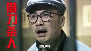 ♫【谍战教父】刑讯室内,他“招供”了最残忍的情报。徐百川借刀杀人,亲口向郑耀先传递林桃死讯:这是比子弹更痛的子弹。