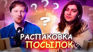 РАСПАКОВКА посылок от подписчиков #1