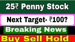 25₹ Penny stock Buy sell hold Next Target Best Penny stock