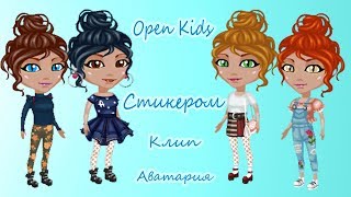 Аватария клип Аватария клип