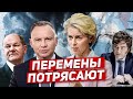 Перемены потрясают. Данные удивляют. Новости Европы Польши