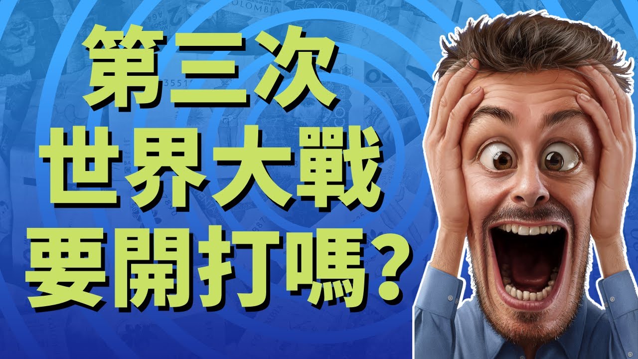 第三次世界大戰要開打嗎? 中国外交部发出俄乌战争升级预警要求公民撤離烏克蘭 第三次世界大战要开打吗? 中国外交部发出俄乌战争升级预警要求公民