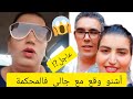 عاجل ا الجديد فقضية جالي و حمودة هاشنو وقع مع جالي اليوم فالمحكمة عاجل ا الجديد فقضية جالي و حمودة هاشنو وقع مع جالي اليوم فالمحكمة