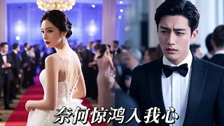 Download Lagu 💥《奈何惊鸿入我心》全集:「我只是你的試愛對象?」地下戀5年換來錐心一句!她徹底消失後,渣男才發現錯把魚目當珍珠… 痛哭求原諒!#大陸短劇 #甜寵劇 #港台推薦劇#短劇 MP3 Download Lagu 💥《奈何惊鸿入我心》全集:「我只是你的試愛對象?」地下戀5年換來錐心一句!她徹底消失後,渣男才發現錯把魚目當珍珠… 痛哭求原諒!#大陸短劇 #甜寵劇 #港台推薦劇#短劇 MP3