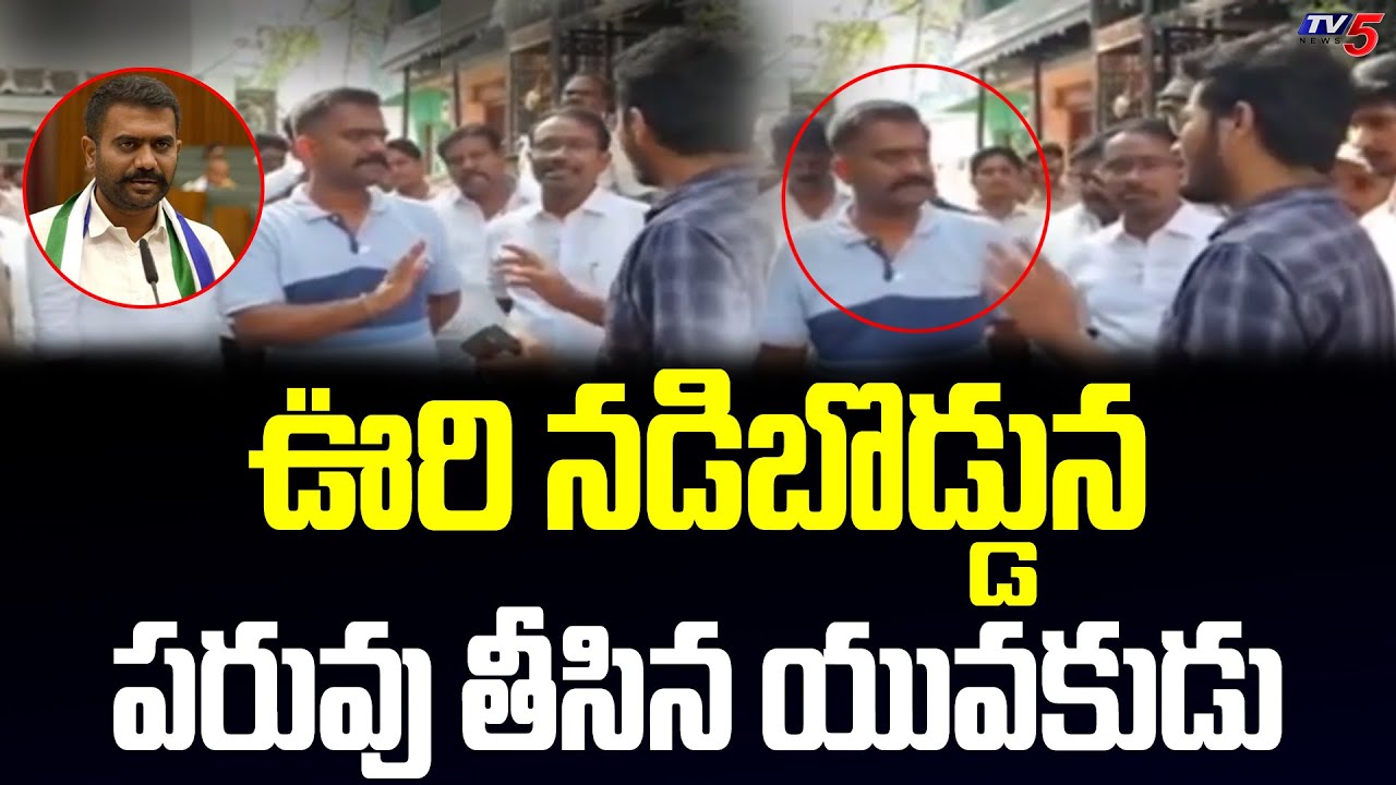 Dharmavaram Public Strong Counter to MLA Kethireddy Venkarami Reddy ...