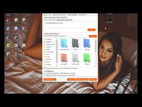 საქაღალდეზე აიკონის შეცვლა