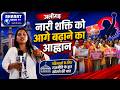 Aligarh : नारी शक्ति को आगे बढ़ाने का आह्वानमहिलाओं के लिए राजनीति के द्वार खोलने की बात