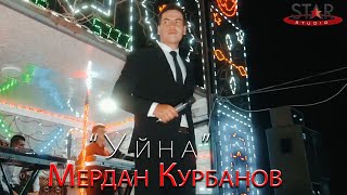 Мердан Курбанов - Уйна | Merdan Kurbanov - O'yna [Tuy version] 2020
