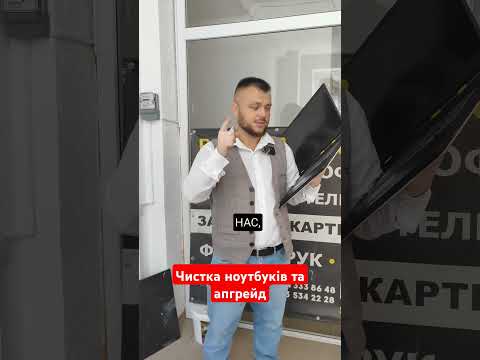 Ремонт ноутбука в Бучі та Ірпені, видео 1