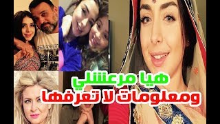 الفنانة هيا مرعشلي من عائلة فنية وشاهد أختها واخوها ومعلومات وحقائق عنها