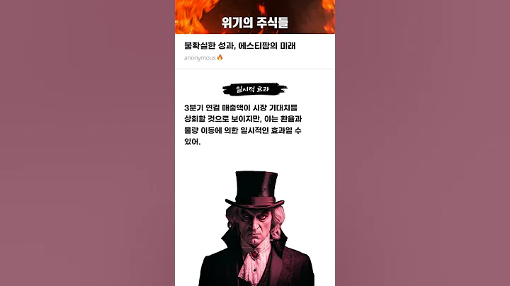 불확실한 성과, 에스티팜의 미래 #20251022#에스티팜#위기의주식들