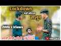 Lockdown madhe kholla sallon l aagri koli comedy l sahil gaikar