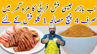 Secret Fish Masala Powder Recipe | 10 Spice Authentic Fish Fry Recipe | Chef Rizwan | BaBa Food RRC