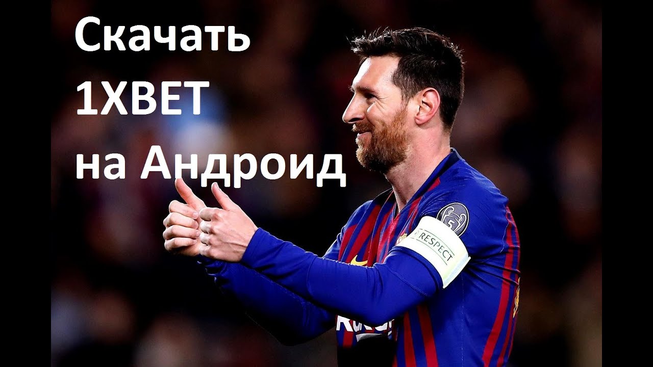 1xbet 1xbet apk 2024 télécharger gratuitement