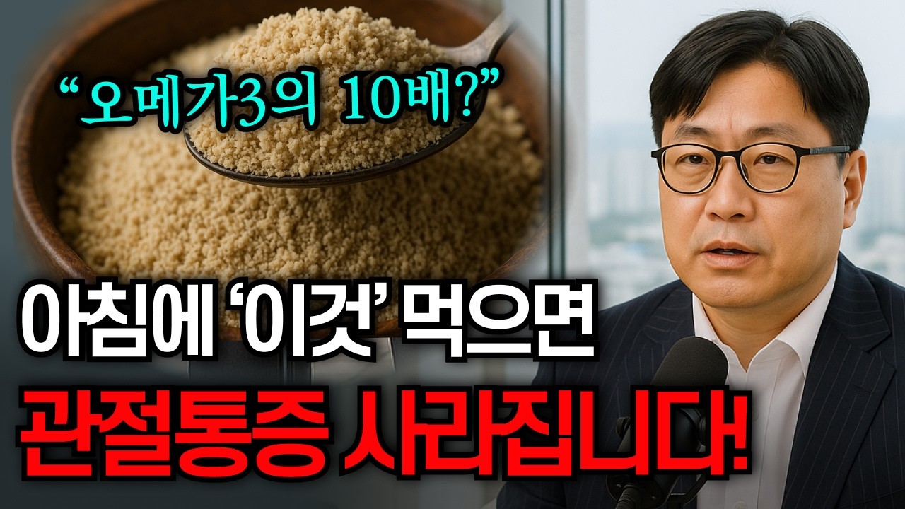 아침에 ‘이것’ 한 스푼 드세요! 온갖 염증까지 싹 사라지고 무릎통증 낫습니다. 만성염증 | 관절염 | 노년건강