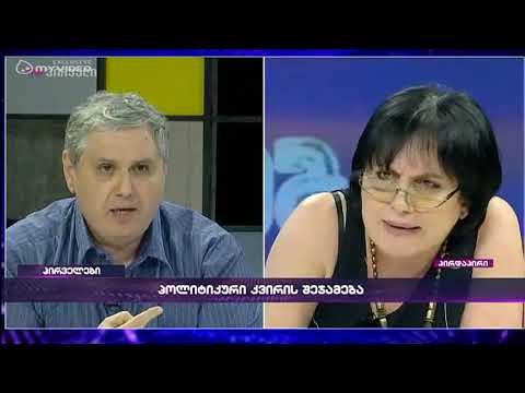 „კაცსა დასვრის უგულობა და დიაცსა ბოზი ნაცი!\' - კობა დავითაშვილი მაია ორჯონიკიძეს...