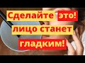 ЛИЦО СТАНЕТ ГЛАДКИМ И Без Морщин После ЭТОЙ МАСКИ!