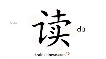 How to write 读 (dú) – to read – stroke order, radical, examples and spoken audio