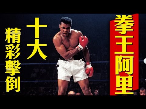 10秒连躲21拳，拳王阿里秀神躲闪，给年轻人上了一课！Muhammad Ali vs Michael Dokes【搏击先锋】