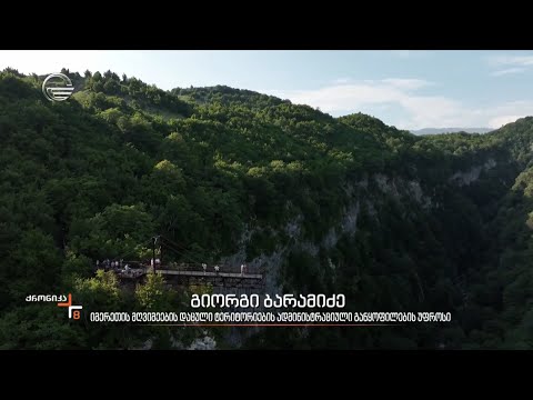ქრონიკა 20:00 საათზე - 12 ივლისი, 2024 წელი