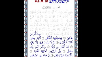 قراءة سورة الأعلى الآيات من 10 إلى 19 #القرآن_الكريم #جزء_عم #سور_قصار #قراءة #ترتيل #تلاوة_طفل 2023