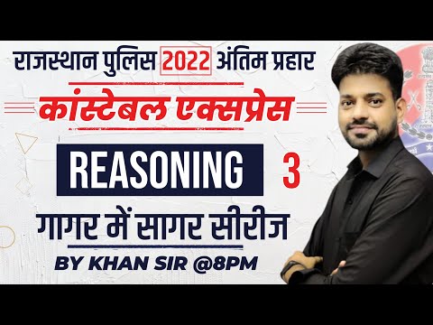 Reasoning Rajasthan Police, VDO Mains, Ras, SSC, Railway, Lab Assistant, 2nd Grade By Khan Sir