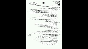 اسئلة اجتماعيات للصف الثالث متوسط 2024 الدور الاول 