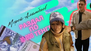 ЧТО ТАКОЕ ИПОТЕКА? / ОПРОС АЛМАТИНЦЕВ / Помогаю нуждающимся