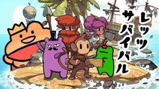 【コラボ】カエルとカエルとクマが行くサバイバル！