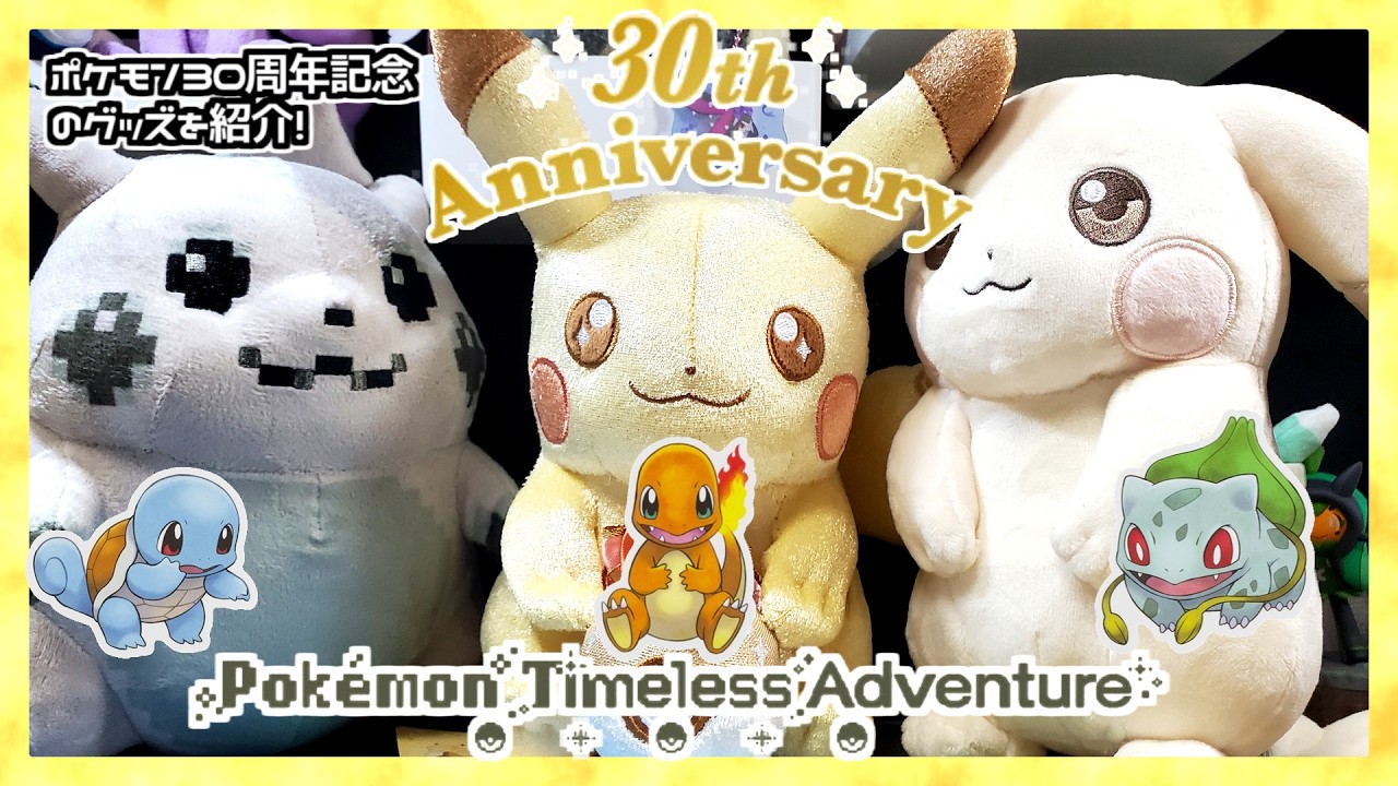 Pokemon Center] Celebrate the 30th anniversary with the original