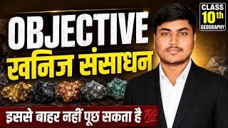 खनिज संसाधन | Geography Class 10th 2027 | lec 03 बोर्ड परीक्षा तैयारी