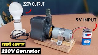 मोटर से छोटा जनरेटर कैसे बनाते हैं | How to make 220v generator with 555 motor | Hacker JP