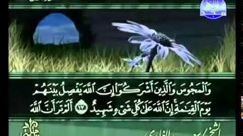 القرآن الكريم كاملا الجزء السابع عشر (17) بصوت الشيخ سعد الغامدي